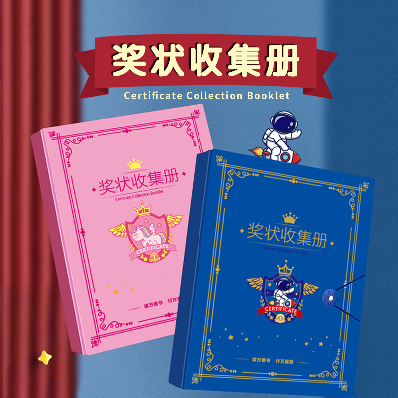 奖状收集册a4奖状展示挂墙A3荣誉证书收纳册文件夹学生画册资料册