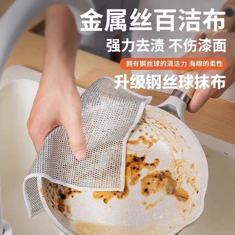 金属丝清洁布网格抹布不沾油速干多用途刷锅碗灶台除垢替代钢丝球
