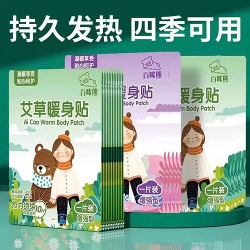 暖贴冬天暖宝宝艾草发热贴暖身贴益母草生姜热敷帖