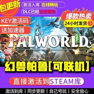 CDKEY电脑游戏包更新 palworld幻兽帕鲁steam游戏激活码 可联机