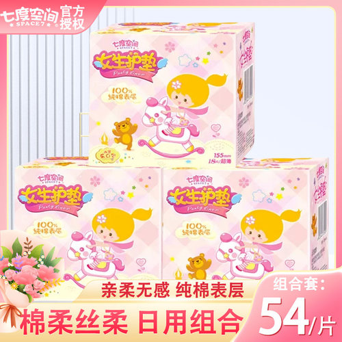 七度空间日用女生护垫纯棉表层无香薄型155mmX54片装正品卫生巾 - 封面