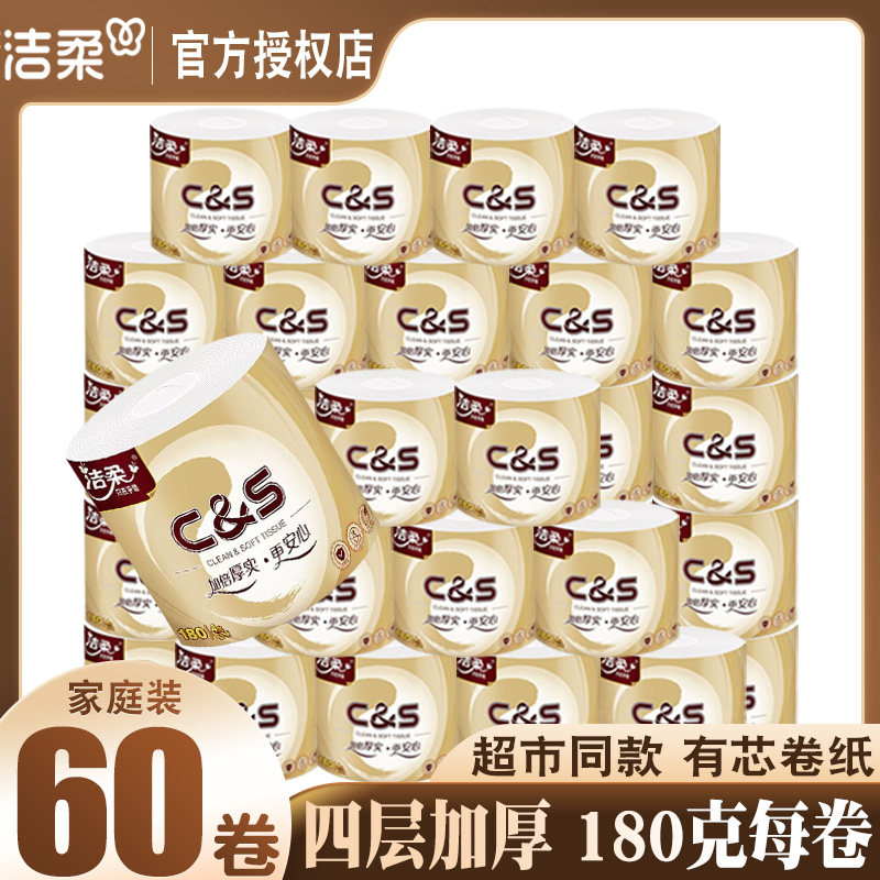 洁柔卷纸卫生纸4层180克家用加厚纸巾有芯卷筒纸厕纸大卷厕所手纸,洗护清洁剂/卫生巾/纸/香薰,卷筒纸,淘宝优惠券,粉丝福利购,淘宝优惠卷