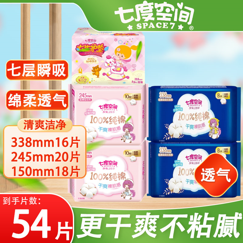 七度空间纯棉日用夜用混合卫生巾