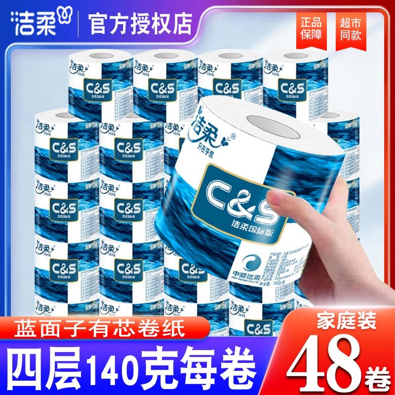 洁柔卷纸家用实惠装有芯卷筒纸厕纸厕所纸巾4层140克卫生纸家庭装,洗护清洁剂/卫生巾/纸/香薰,卷筒纸,淘宝优惠券,粉丝福利购,淘宝优惠卷