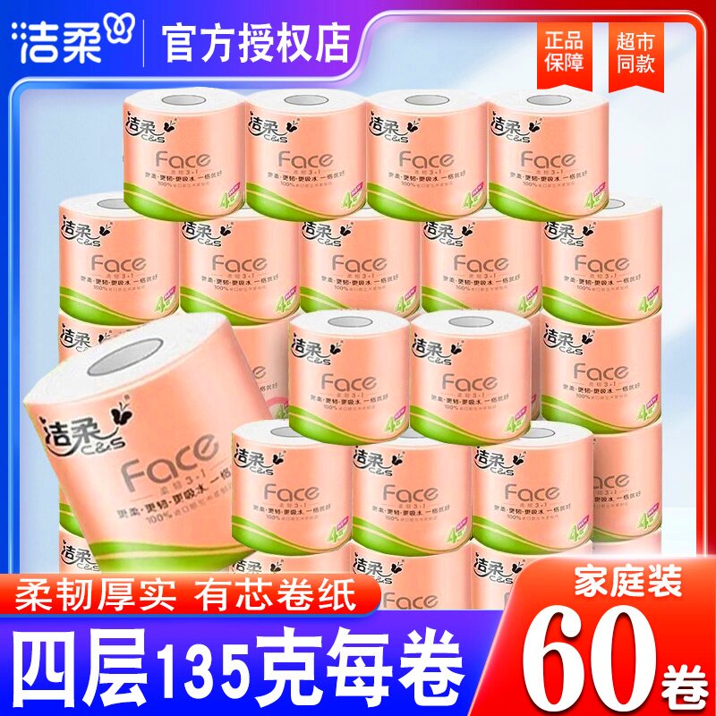 洁柔卷纸卫生纸实惠装卷筒纸厕所纸巾手纸整箱批发有芯大卷家庭装