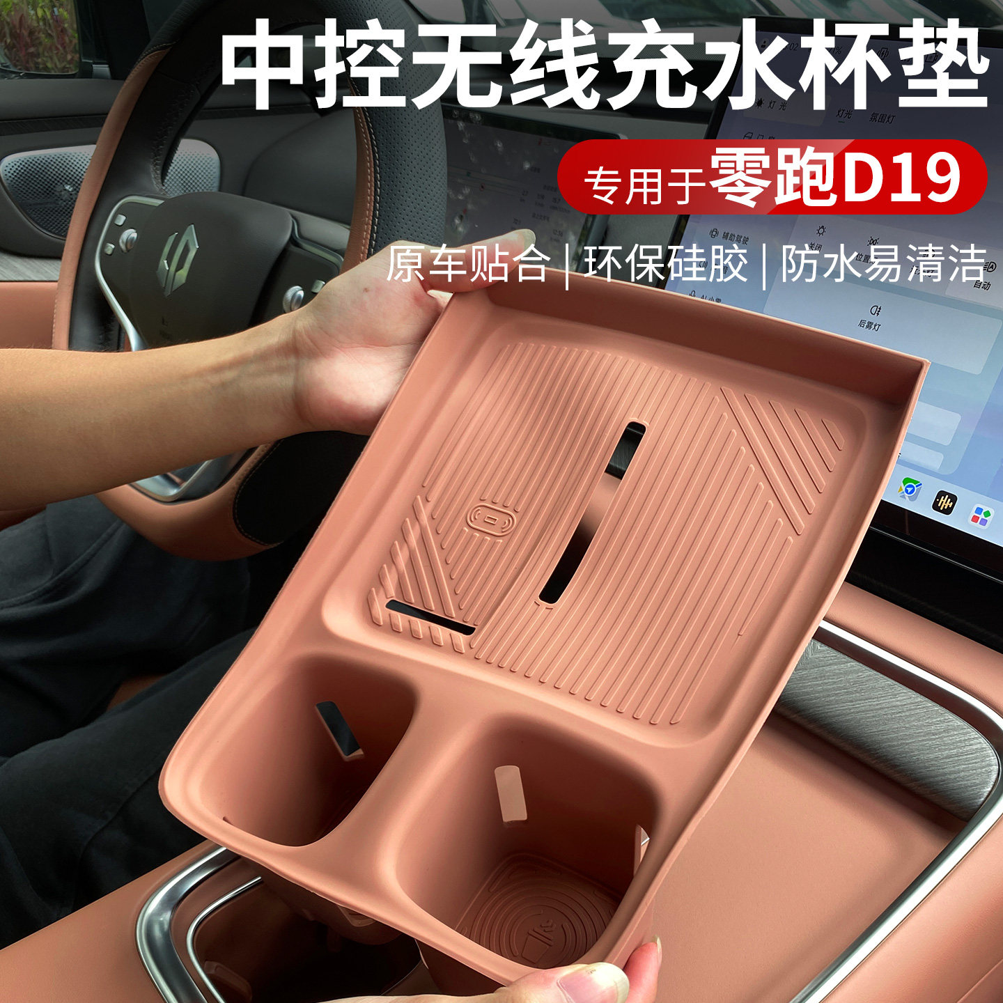 26款零跑D19无线充硅胶水杯垫图片