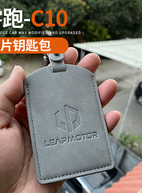 专用于零跑ABC10/16/11/Lafa5汽车卡片钥匙包保护套装饰配件用品