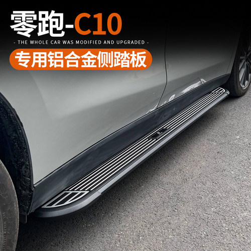 适用于26款零跑C10侧踏板上下车迎宾脚踏板铝合金原厂款改装配件