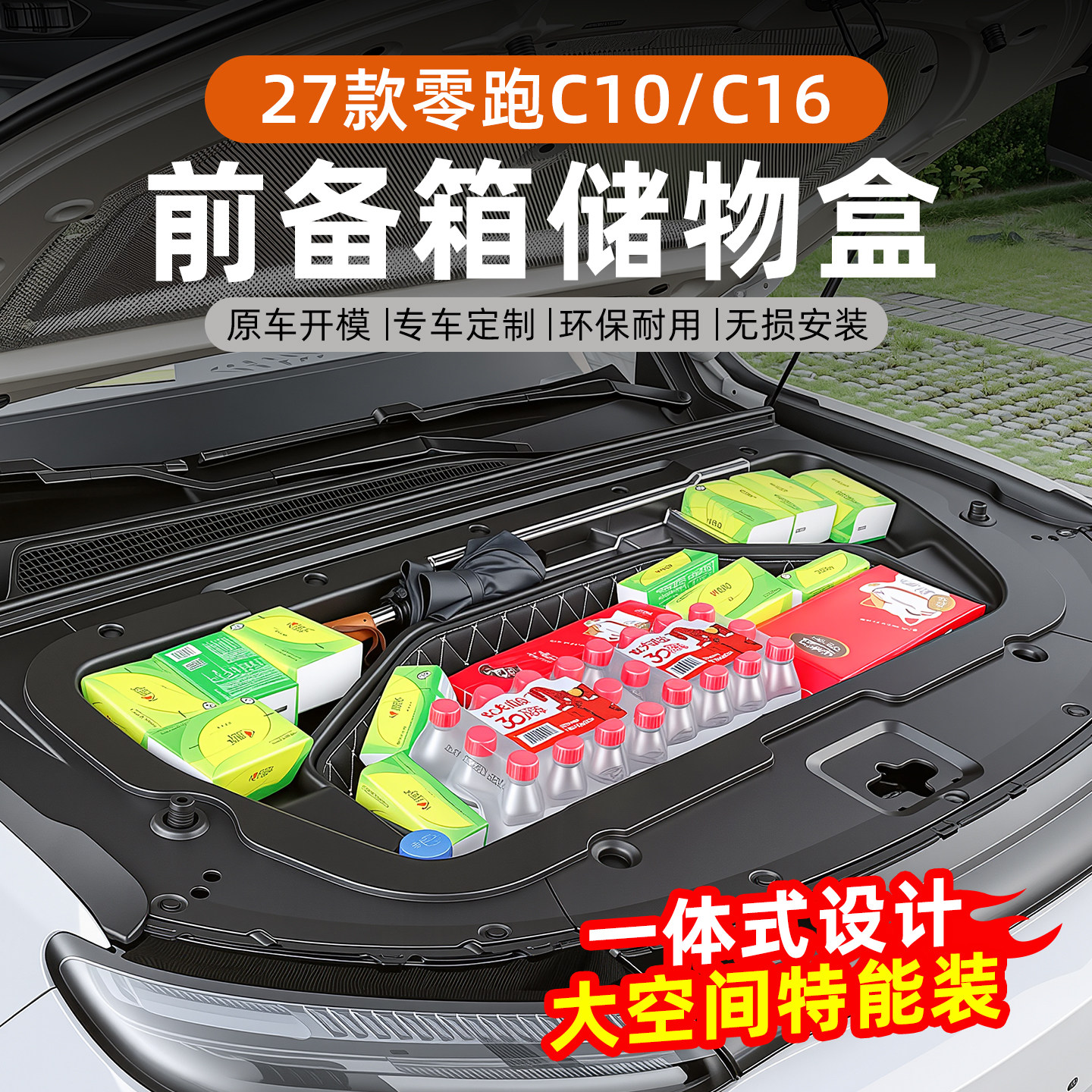 零跑C10/C16纯电版前备箱图片