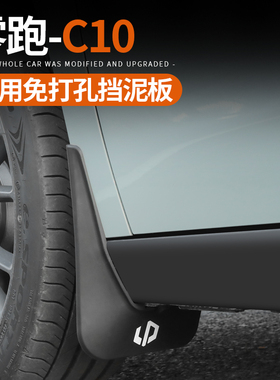 24-26款零跑C1016专用挡泥板车身前后车轮外饰改装配件用品免打孔