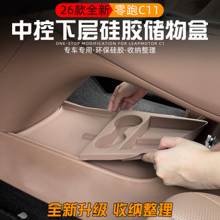 专用于26款零跑C11中控下层储物盒硅胶水杯垫内饰改装配件车用品