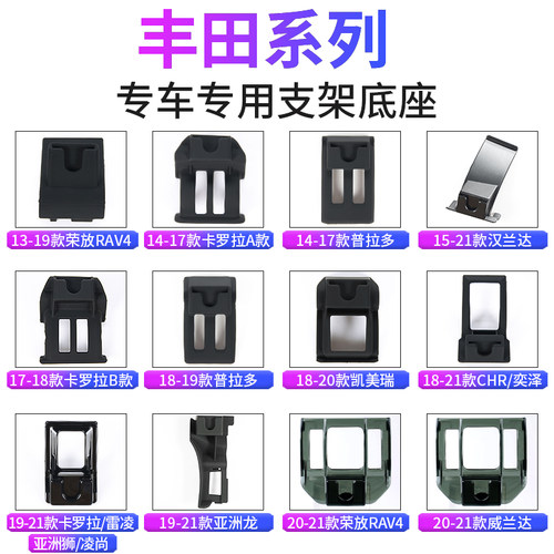 专车专用手机支架底座