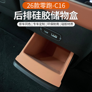 专用于26款 配件车用品 零跑C16后排硅胶储物盒 扶手箱背保护套改装