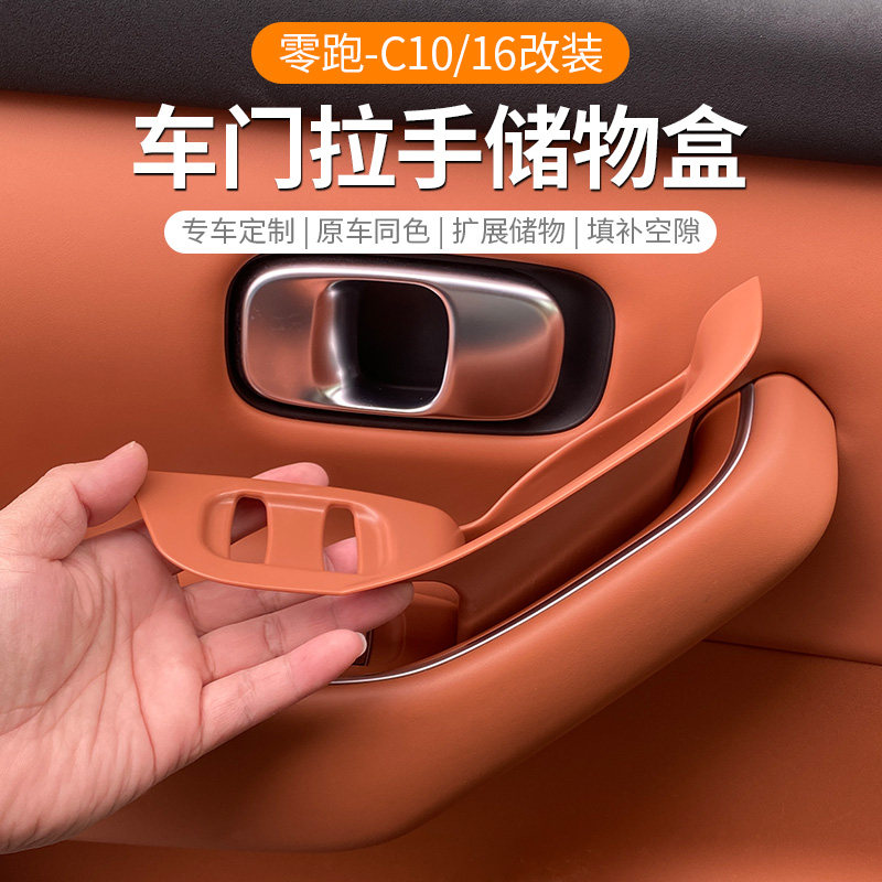 专用于2026款零跑C10/16车门拉手储物盒置物收纳内饰改装配件用品,汽车用品/电子/清洗/改装,车载收纳箱/袋/盒,淘宝优惠券,粉丝福利购,淘宝优惠卷