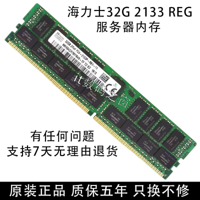 海力士SK8G16G32G服务器内存条