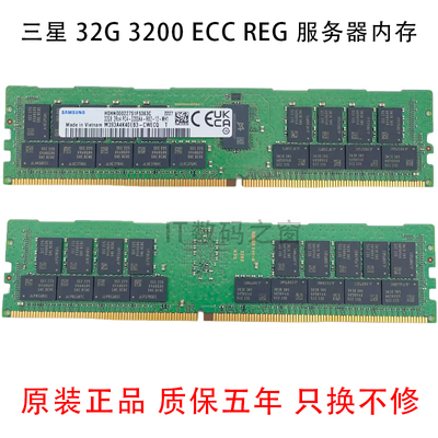 三星服务器内存32G3200ECCREG
