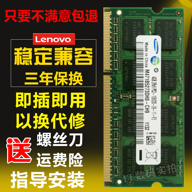 联想笔记本ddr34gb原厂内存条