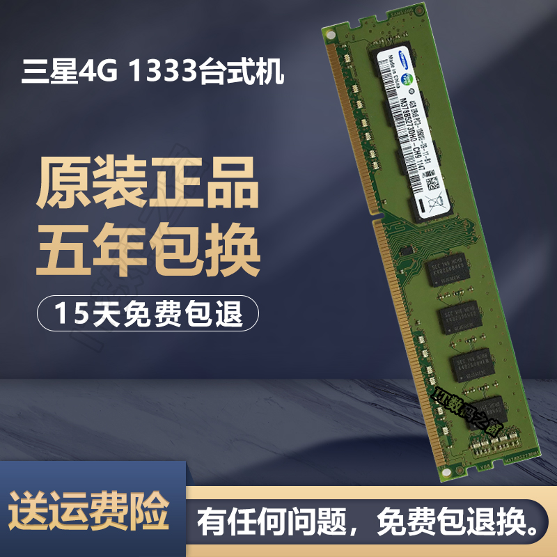 三星原厂DDR3 1333 4G 台式机内存条三代2GB 4GB 2R*8 PC3-10600U 电脑硬件/显示器/电脑周边 内存 原图主图