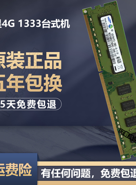 三星原厂DDR3 1333 4G 台式机内存条三代2GB 4GB 2R*8 PC3-10600U