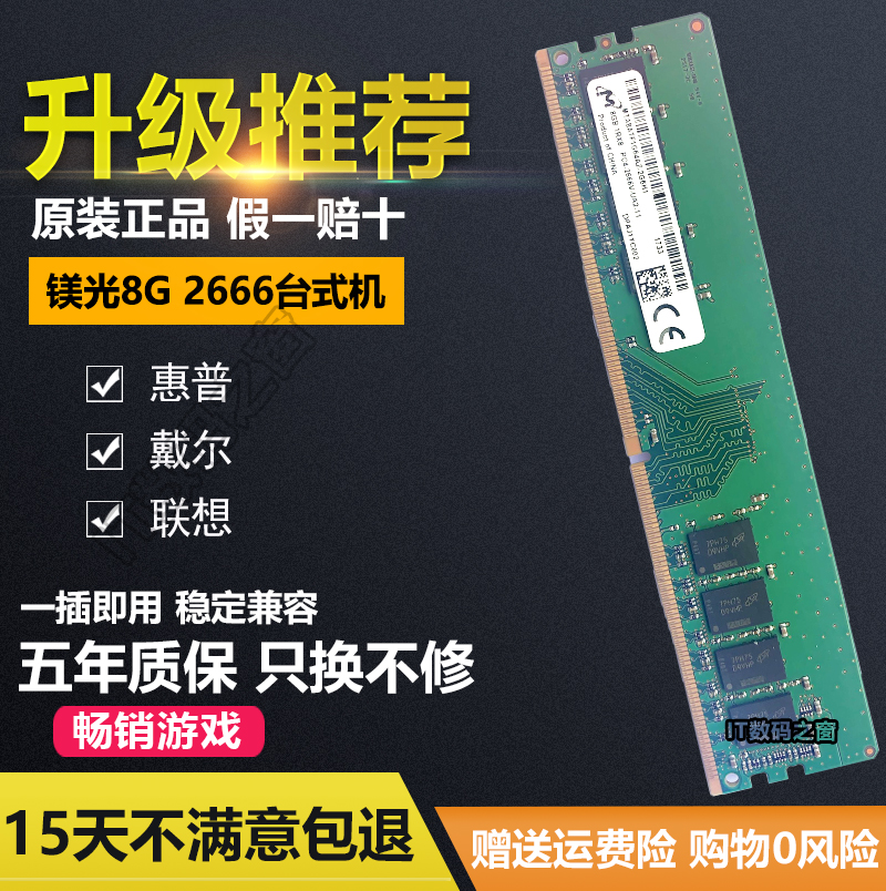 镁光MT原装 4G 8G 16G DDR4 2666V 2400T 2133P四代台式机内存条 电脑硬件/显示器/电脑周边 内存 原图主图