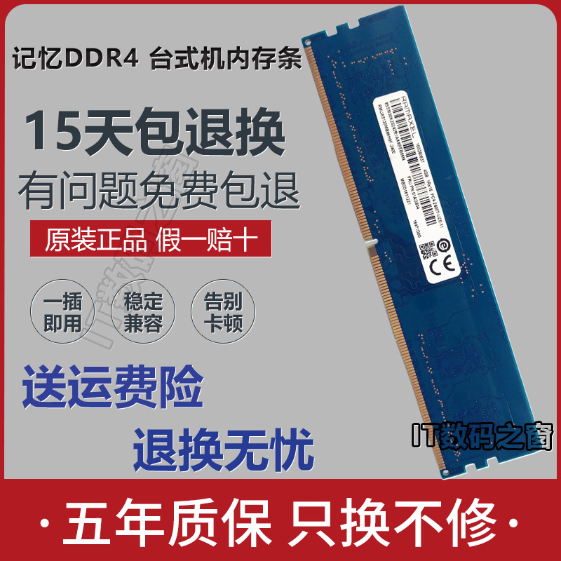 Ramaxel记忆科技原装4G 8G 16G DDR4 2666 2400 2133台式机内存条-封面