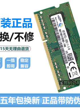 三星原装DDR3L 1600低标电压笔记本电脑内存条4GB 8G PC3L-12800S