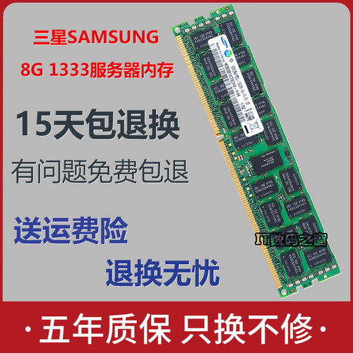 三星ecc服务器x58内存