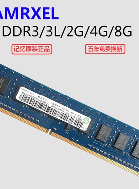 Ramaxel记忆科技原装4G 8G DDR3L 1600 1333MHZ 台式机电脑内存条