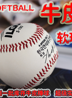 棒球/垒球牛皮棒球头层牛皮真皮训练棒球橡胶芯软球比赛标准硬球