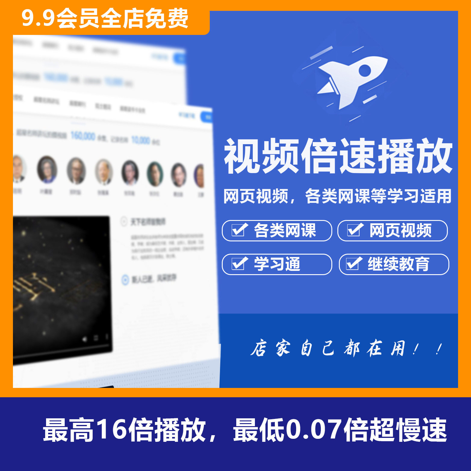 学习通教育电脑版网页视频加速播放课程扩展插件快进倍速刷题网课使用感如何?