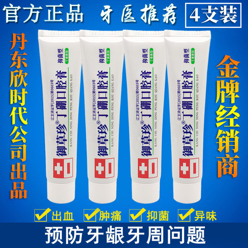 正品御草珍丁硼口腔膏65克丁香香型牙龈牙周护理抗菌去异味通用 - 封面