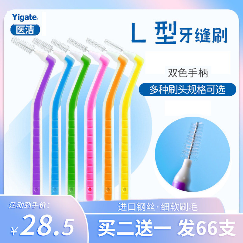 4-1.5mm多规格l型牙齿矫正牙缝刷牙间清洁22支