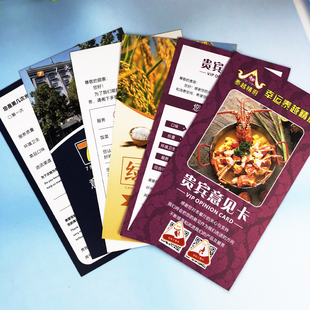 顾客意见服务卡定制设计餐厅酒店提议卡片制作反馈建议卡印刷定制