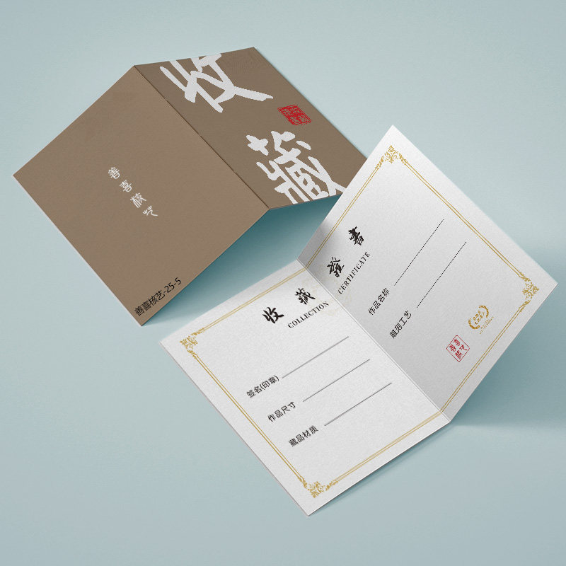 收藏证书中国风作品收藏定做