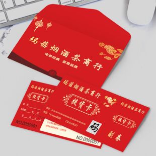 春节礼品券提货卡印刷员工节日高档酒水兑换卡茶行礼品卡定做设计