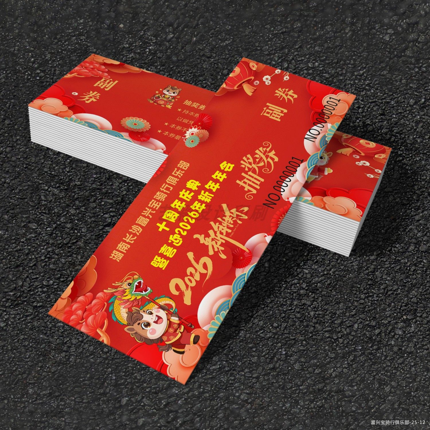 2026元旦抽奖券定制作年会入场券
