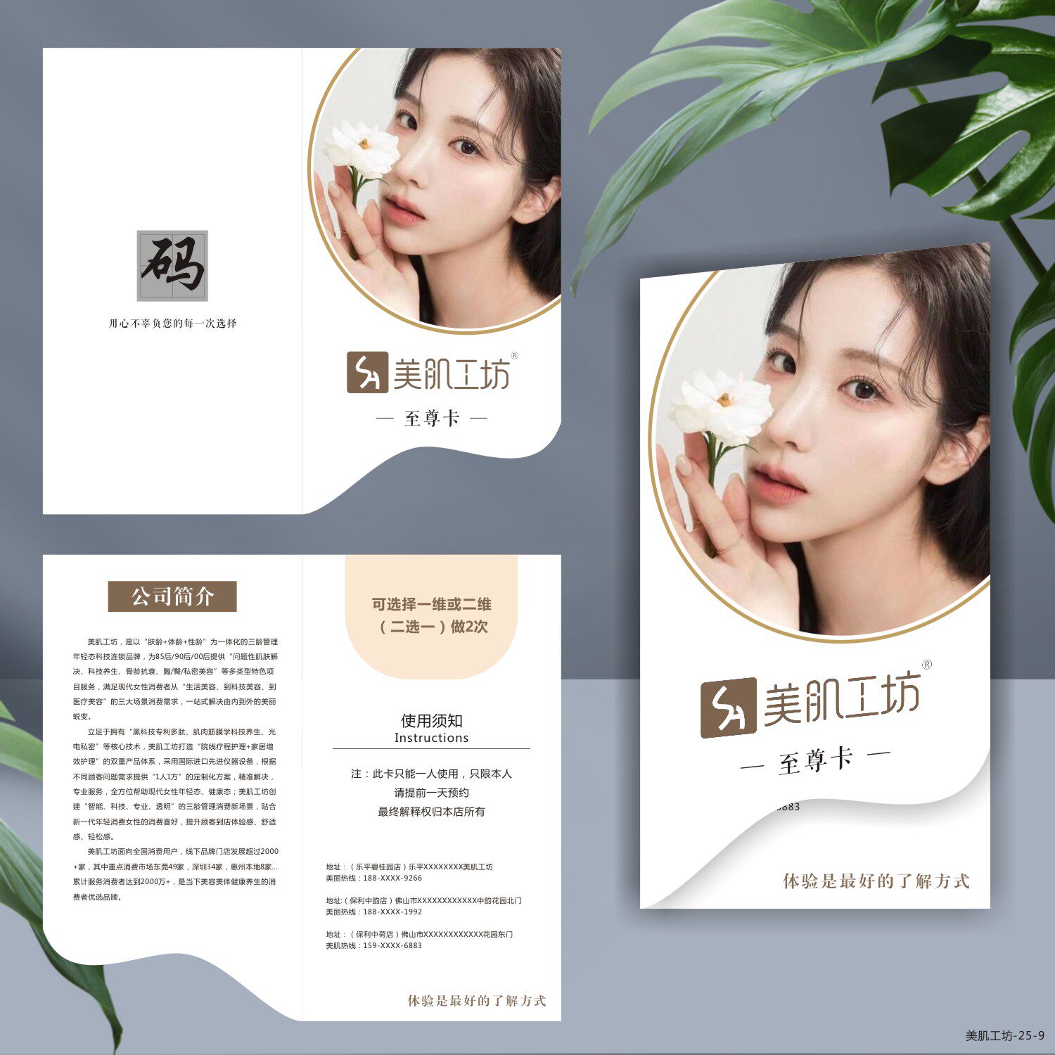 美容院拓客体验卡定制闺蜜优惠卡美业会员卡片异形折叠卡设计