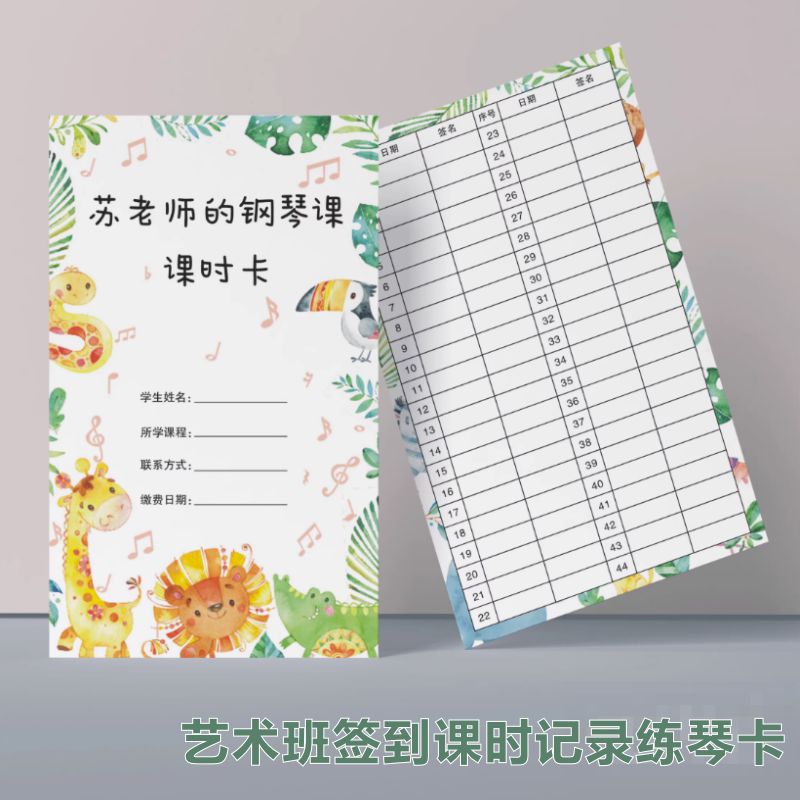 音乐琴行培训机构课时签到卡定制
