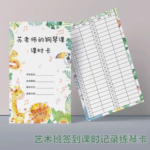 音乐琴行培训机构课时卡消课卡练琴考勤签到卡记录精品陪练卡定制