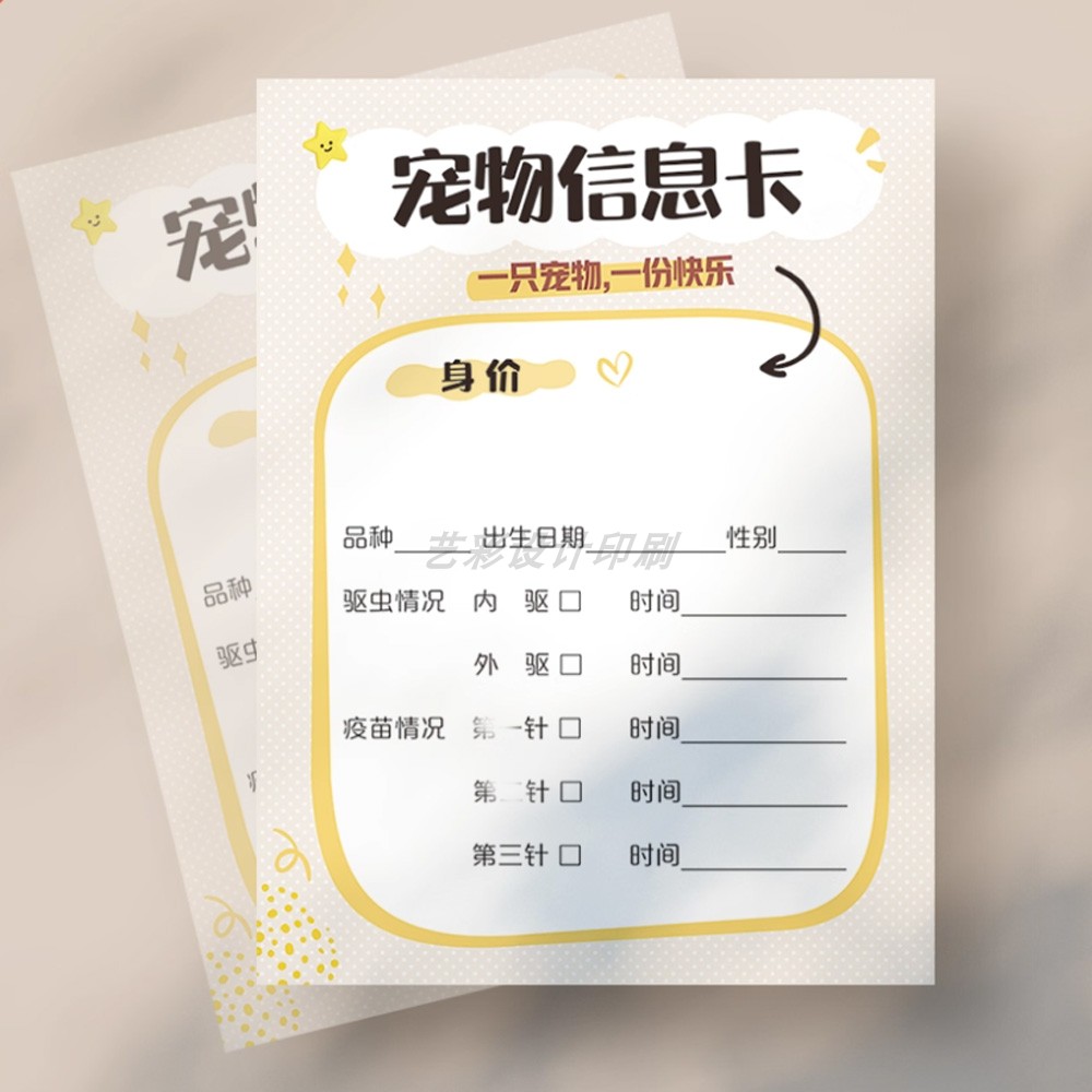 宠物信息卡片定制介绍牌宠物档案