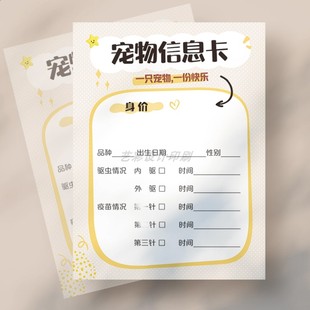 宠物信息卡片定制介绍牌宠物店寄养记录卡宠物收养信息记录小卡片