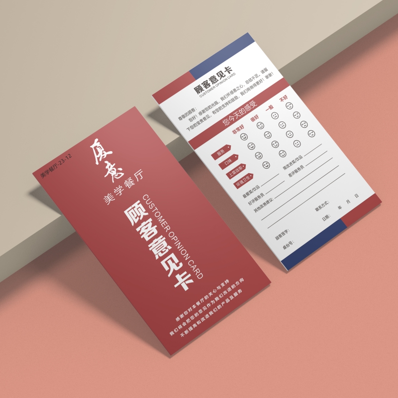 vf餐厅酒店投诉建议卡免费设计