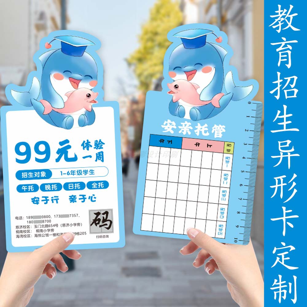教育招生异形卡托管美术书法课程