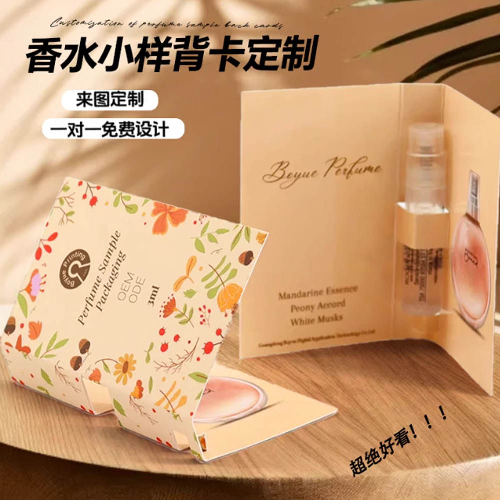 香水小样背卡片定制包装折叠卡头