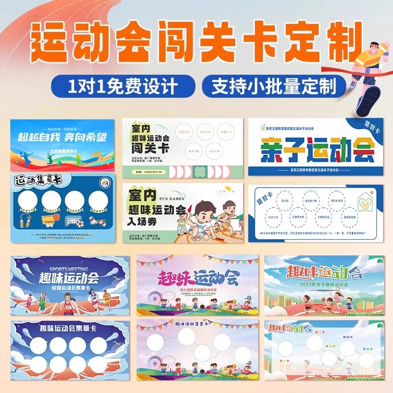 运动会闯关卡定制幼儿园亲子活动盖章通关卡纸学生打卡任务积分硬