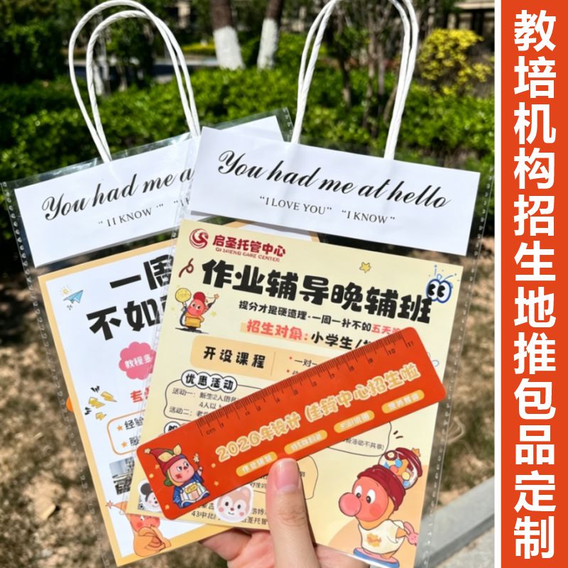 暑假托管小礼品培训班宣传单定制