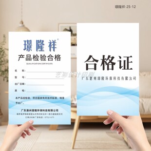 产品保修卡定制家具电器质保卡检验合格证装修售后服务卡免费设计