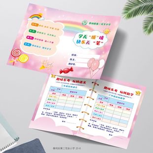 小学生趣味乐考集章卡定制背诵语文英语无纸化测评闯关卡积分卡