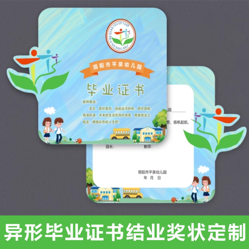 幼儿园课程结业毕业荣誉证书