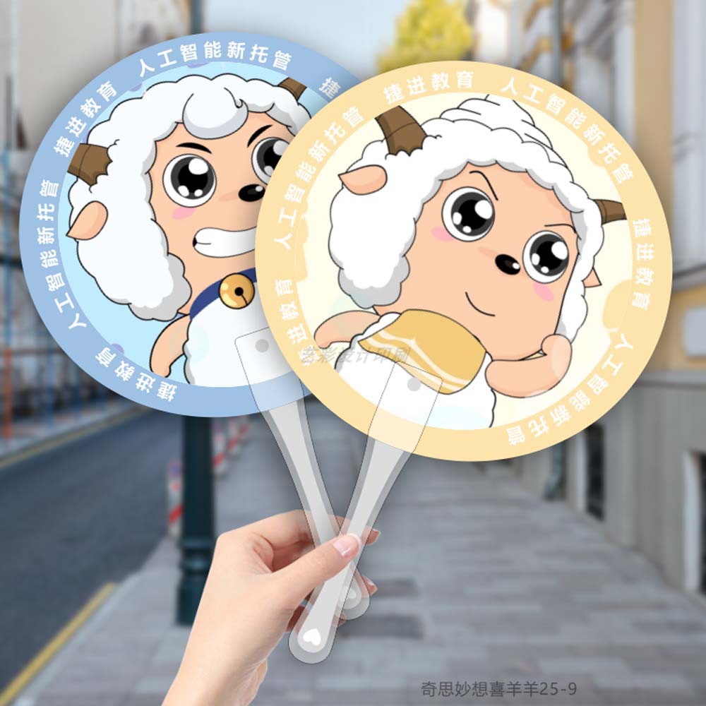 奇思妙想喜羊羊系列广告扇定制设计制作扇子印刷设计制作宣传扇